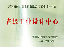 省級工業(yè)設(shè)計中心